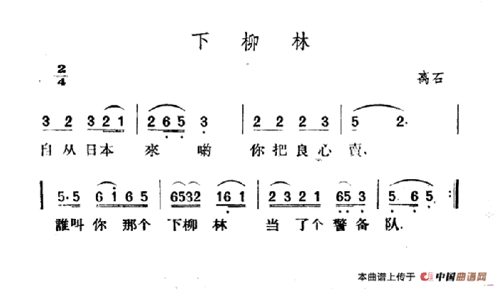 下柳林