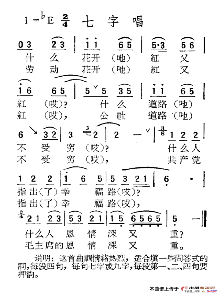 苏北小调：七字唱