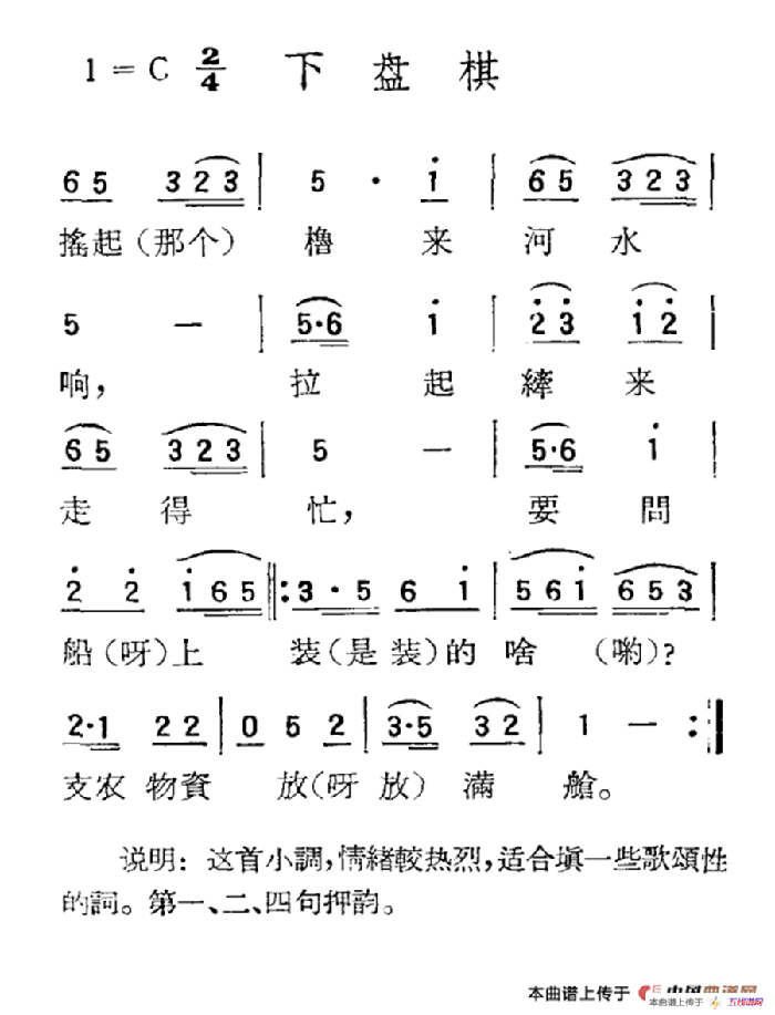 苏北小调：下盘棋