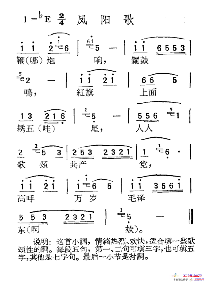 苏北小调：凤阳歌