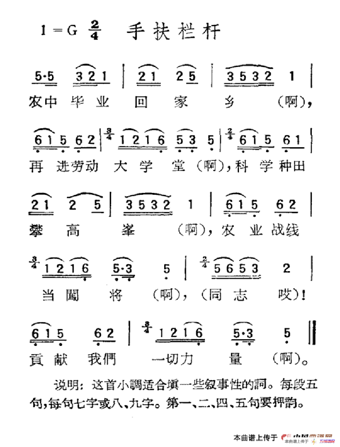 苏北小调：手扶栏杆