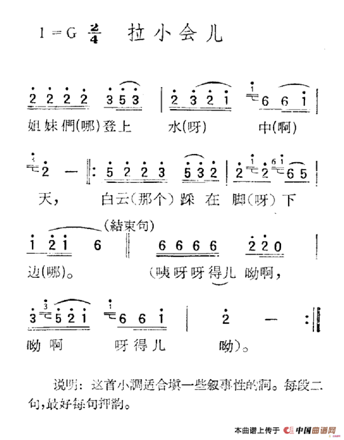 蘇北小調(diào)：拉小會(huì)兒