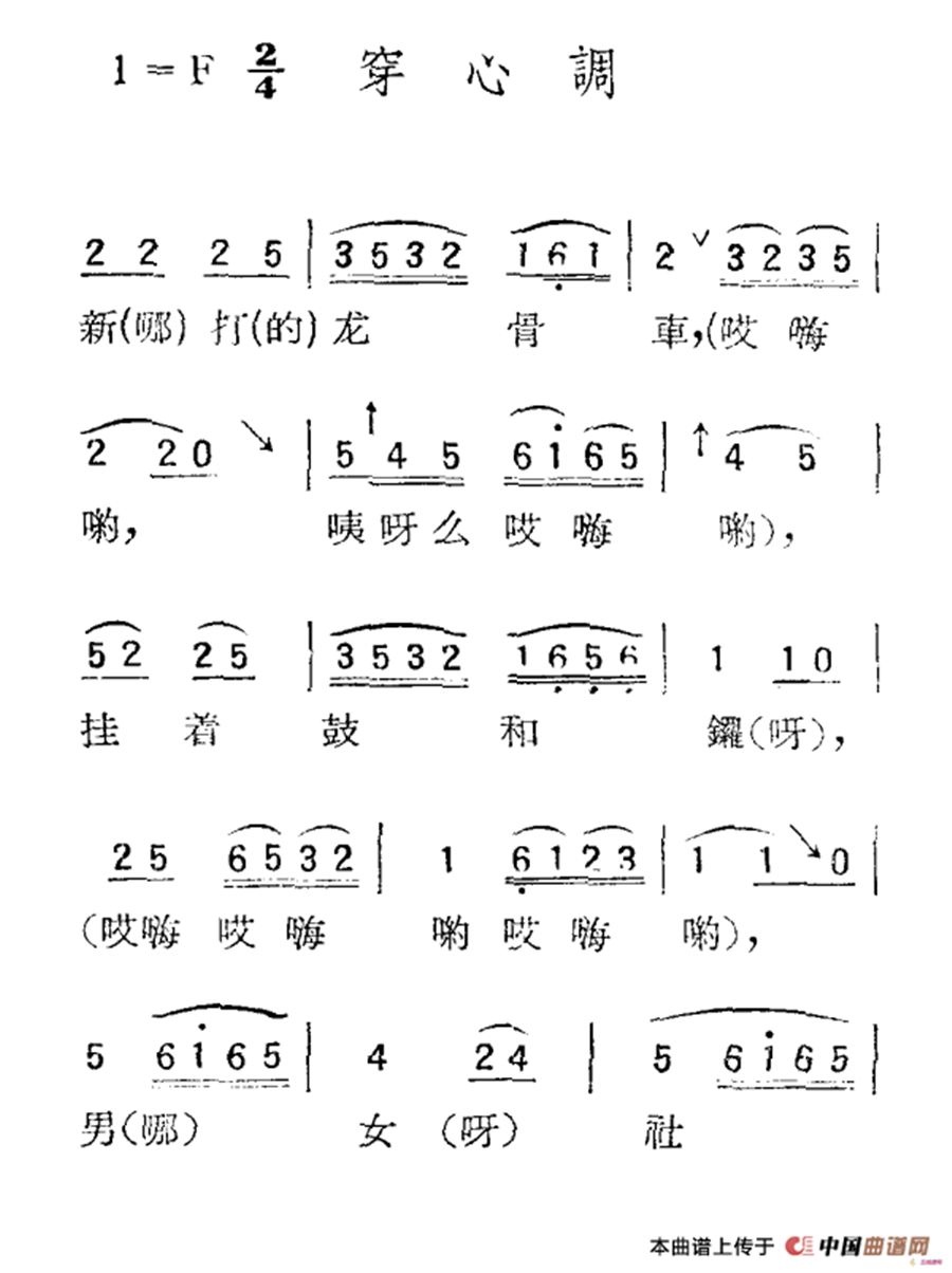 苏北小调：穿心调