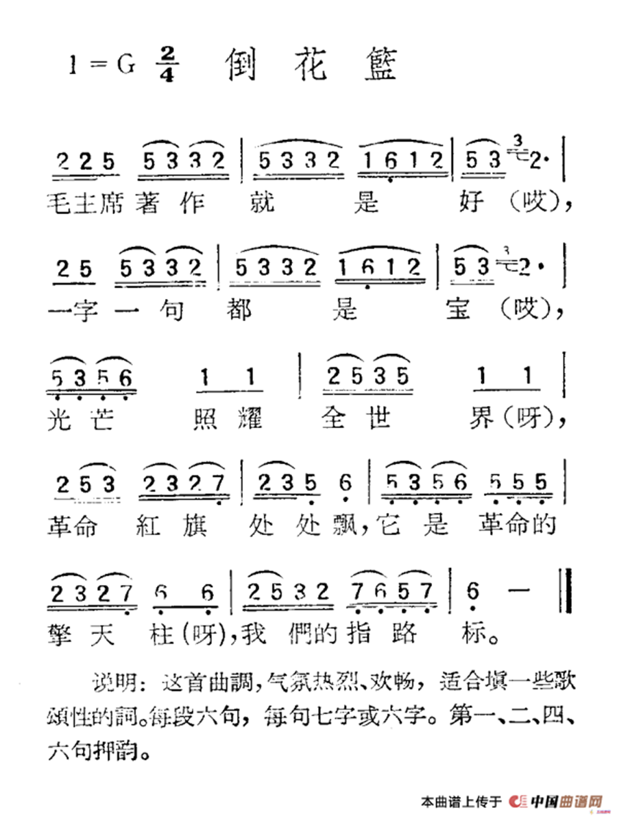 苏北小调：倒花篮