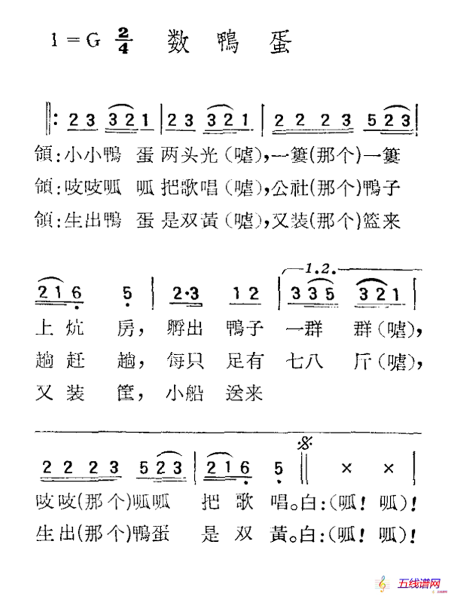 苏北小调：数鸭蛋