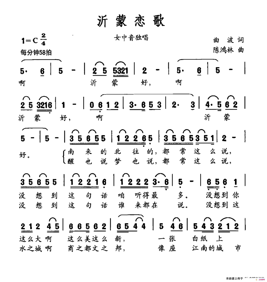 沂蒙恋歌（大型声乐套曲《沂蒙组歌》作品之十二）