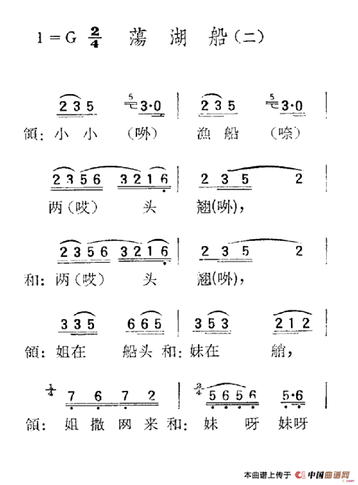 蘇北小調(diào)：蕩湖船（二）