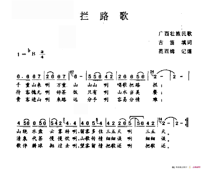 拦路歌（广西民歌）