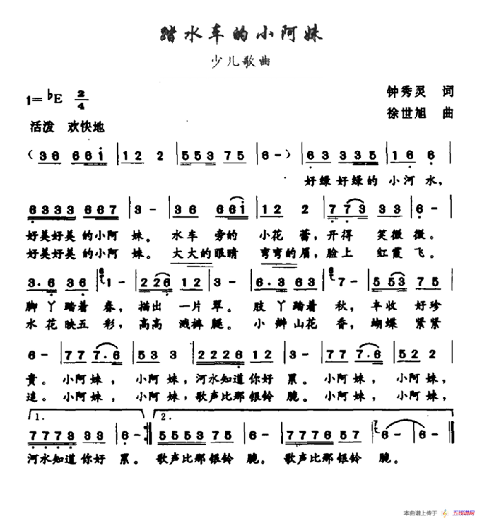 踏水車的小阿妹（鐘秀靈詞 徐世旭曲）