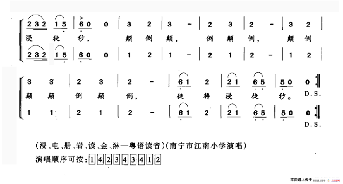 颠倒歌（广西壮族儿歌）