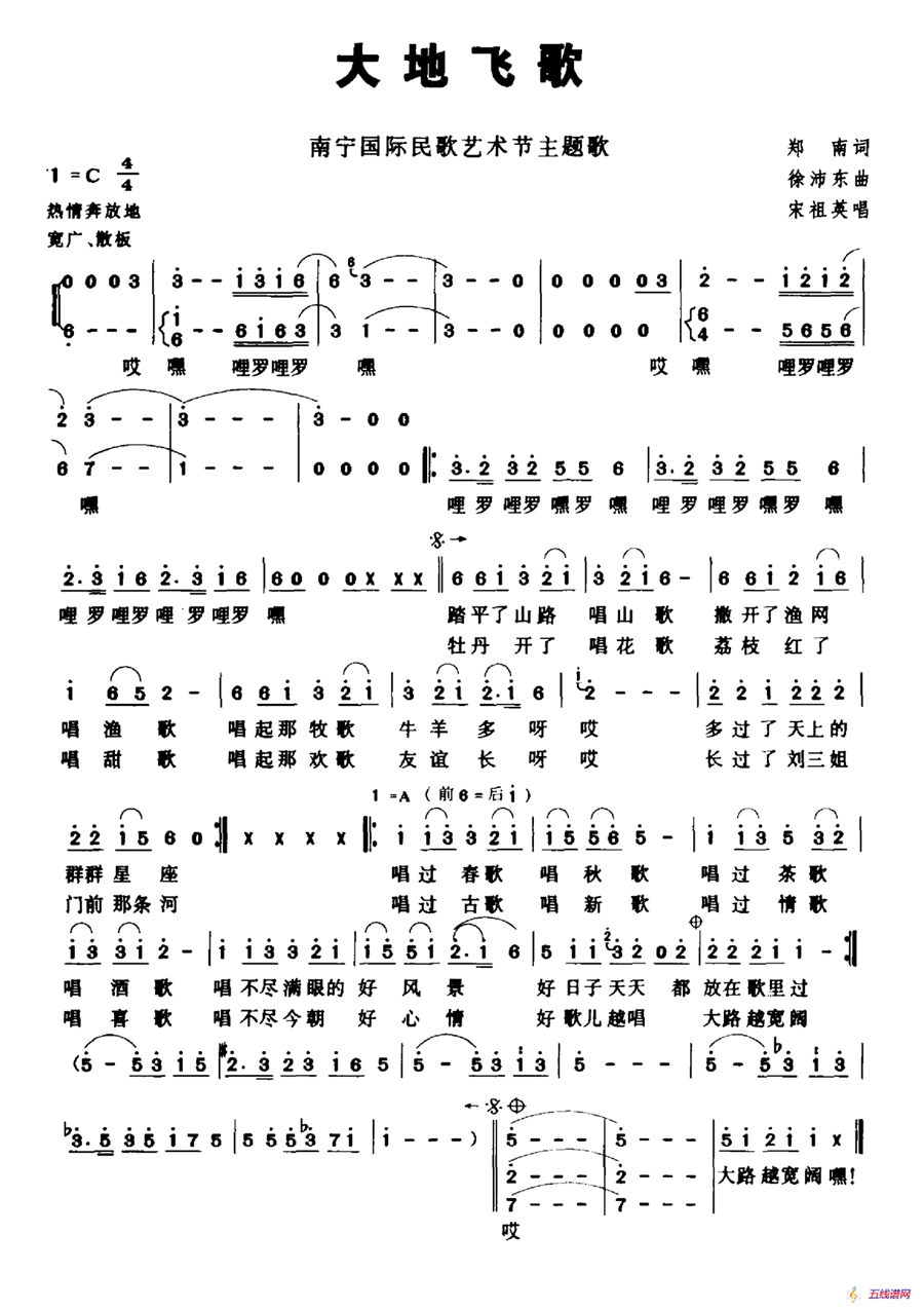大地飞歌（4个版本）