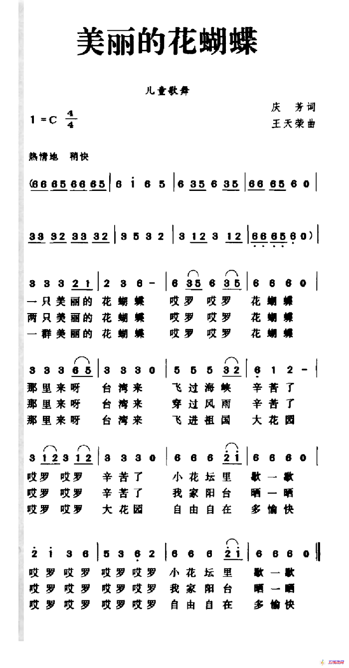 美麗的花蝴蝶（慶芳詞 王天榮曲）