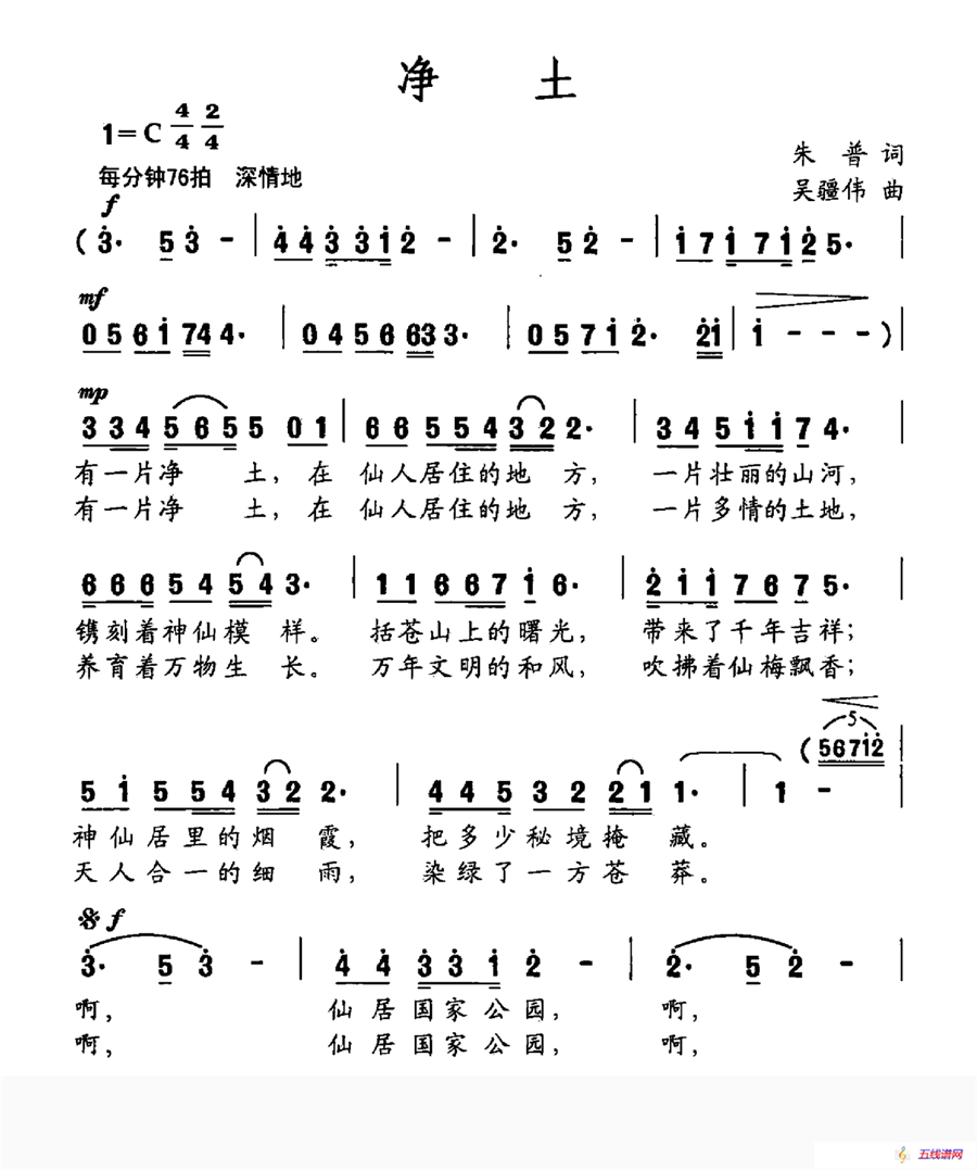 净土（朱普词 吴疆伟曲）