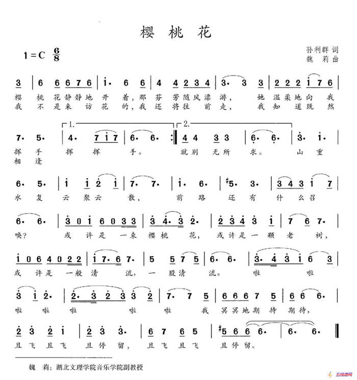 櫻桃花（孫立群詞 魏莉曲）