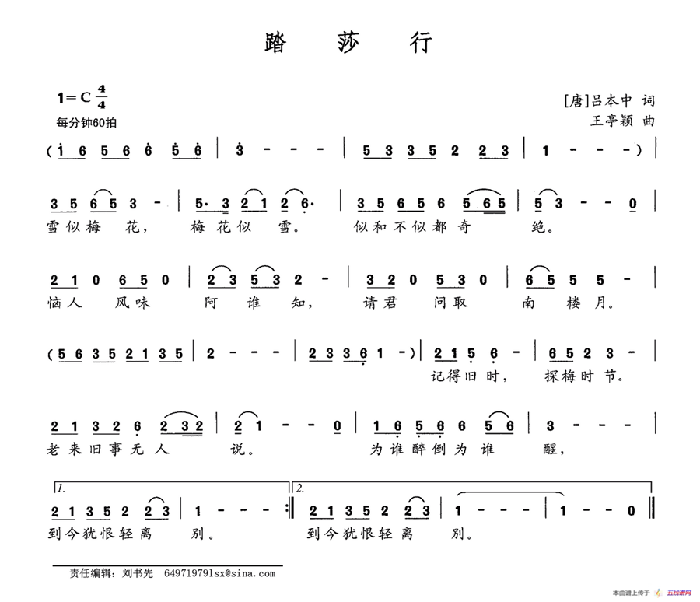 踏莎行（[唐]吕本中词 王亭颖曲）