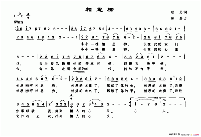 相思柳（秋思詞 陳磊曲）