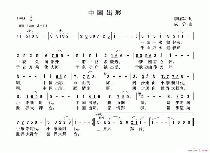 中国出彩（李晓军词 成学曲）