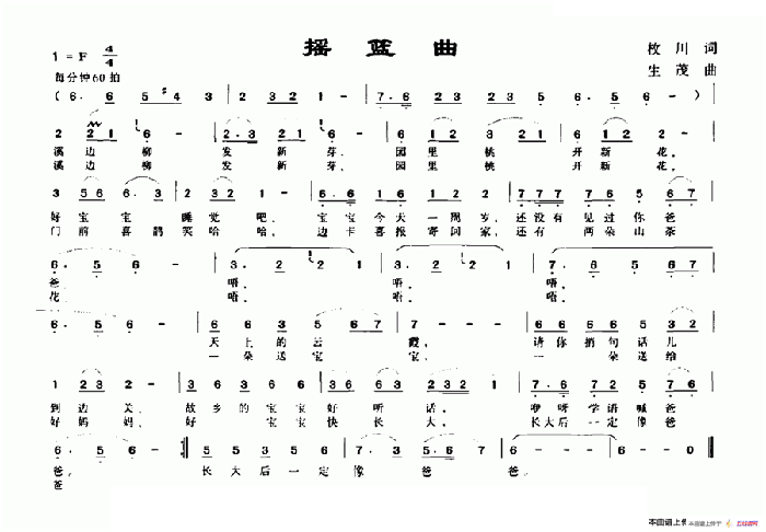 摇篮曲（枚川词 生茂曲）