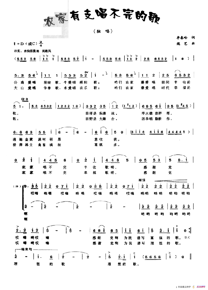 农家有支唱不完的歌
