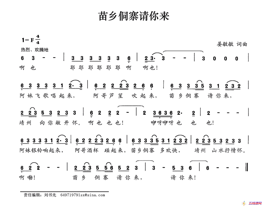 苗乡侗寨请你来