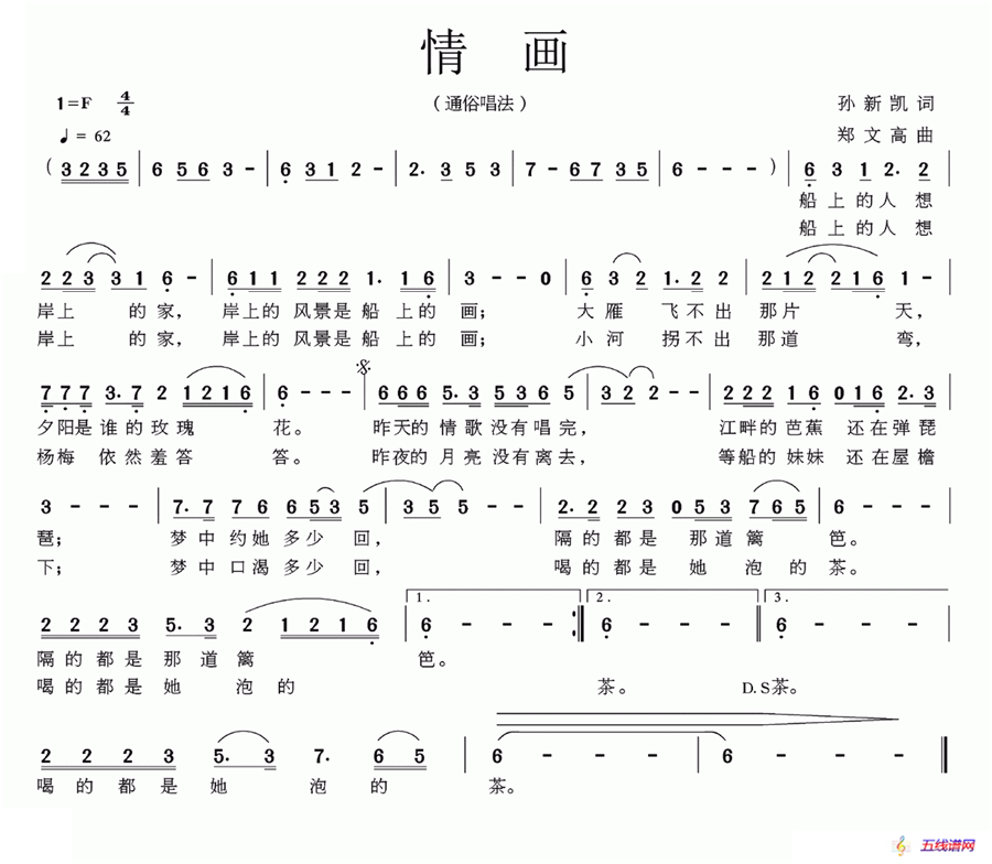 情画（孙新凯词 郑文高曲）