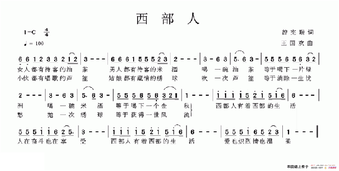 西部人