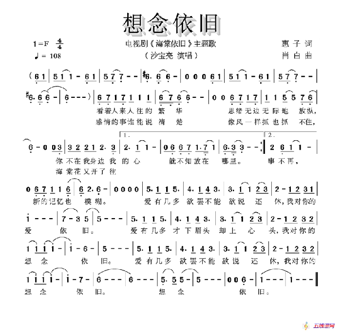 想念依旧（电视剧《海棠依旧》主题曲）