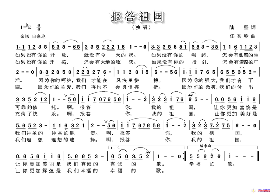 报答祖国（陆坚词 任秀岭曲）