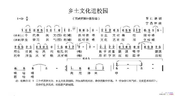 乡土文化进校园