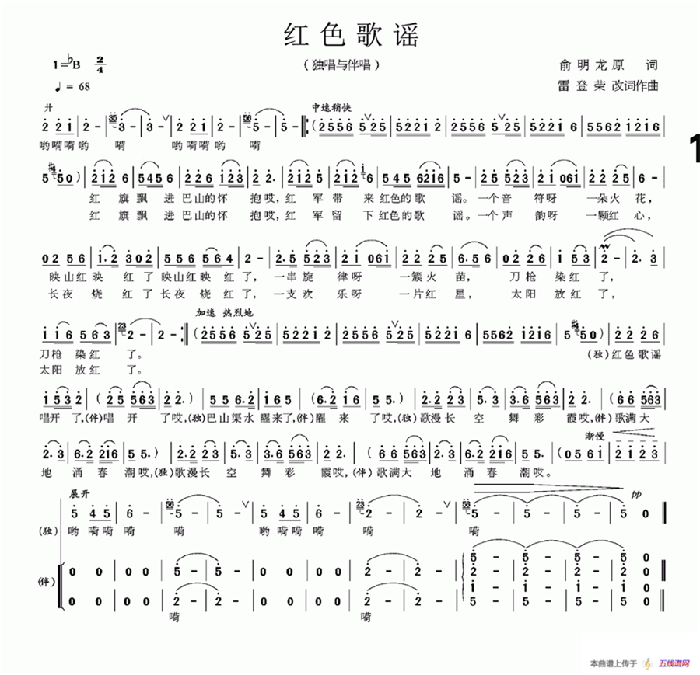 紅色歌謠（俞明龍詞 雷登榮曲）