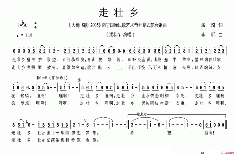 走壮乡（潘琦词 李昕曲）