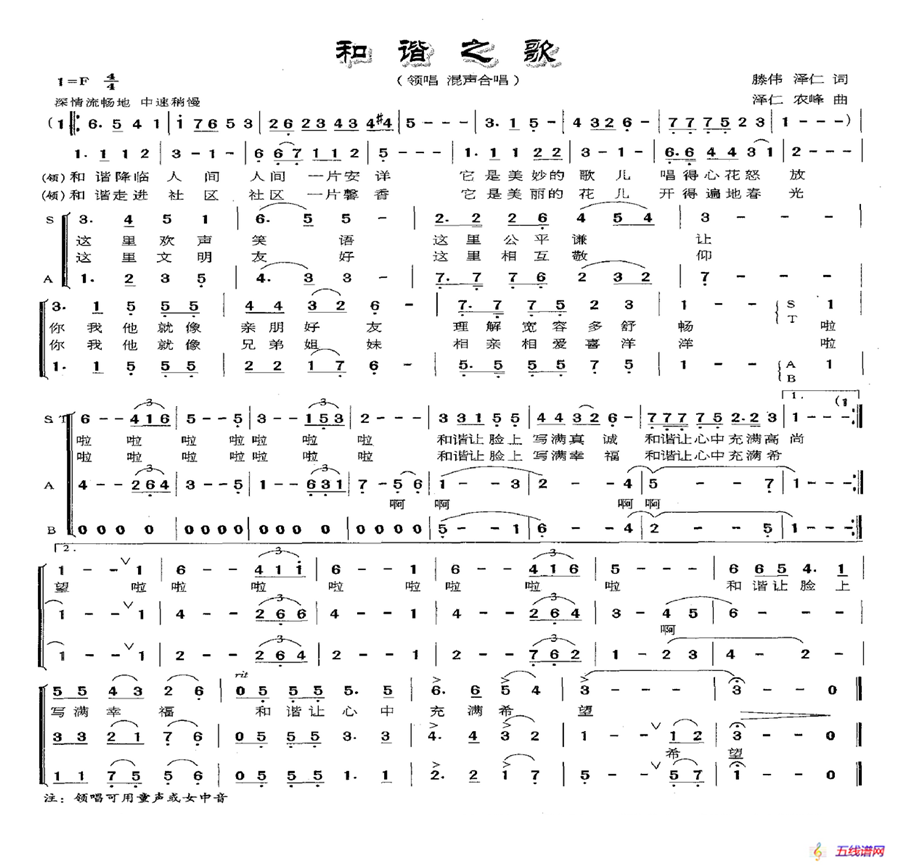 和谐之歌（腾伟 泽仁词 泽仁 农峰曲）