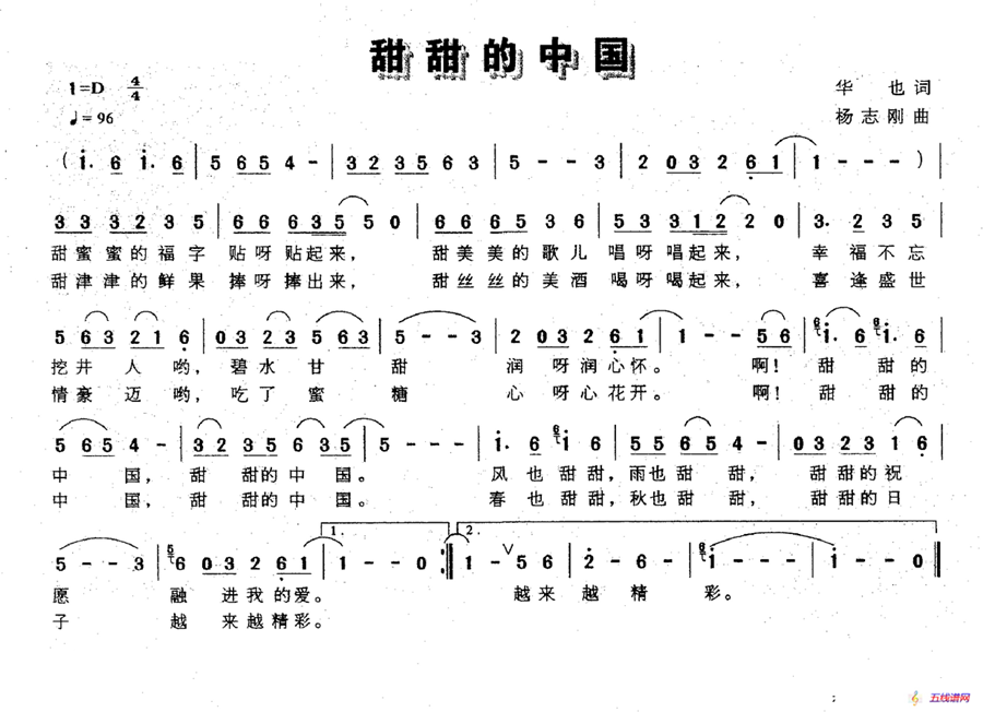 甜甜的中国（华也词 杨志刚曲）