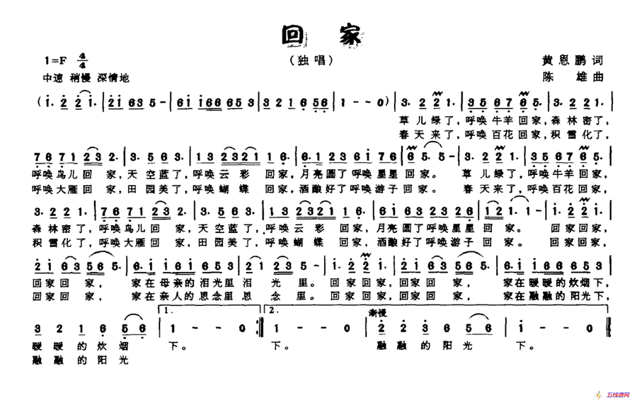 回家（黄恩鹏词 陈雄曲）