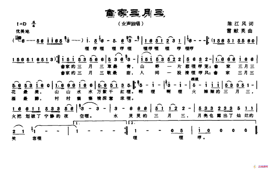 畲家三月三（陈江风词 雷献英曲）