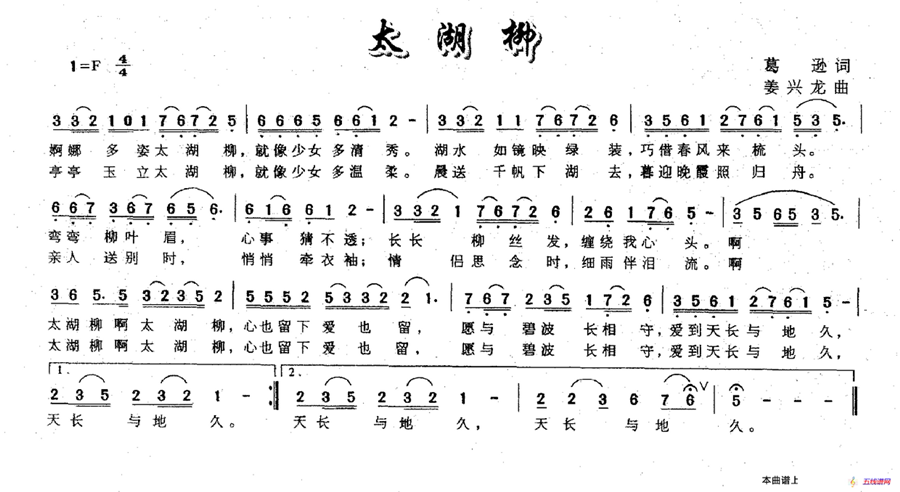 太湖柳（葛逊词 姜兴龙曲）