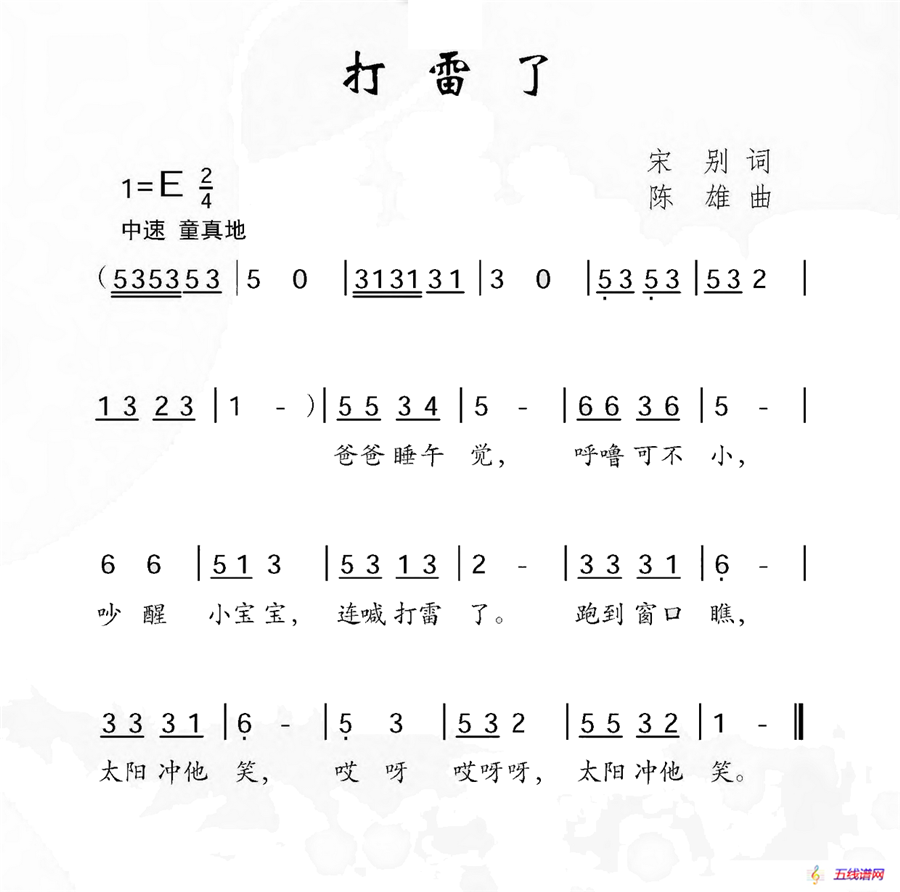 打雷了（宋别词 陈雄曲）