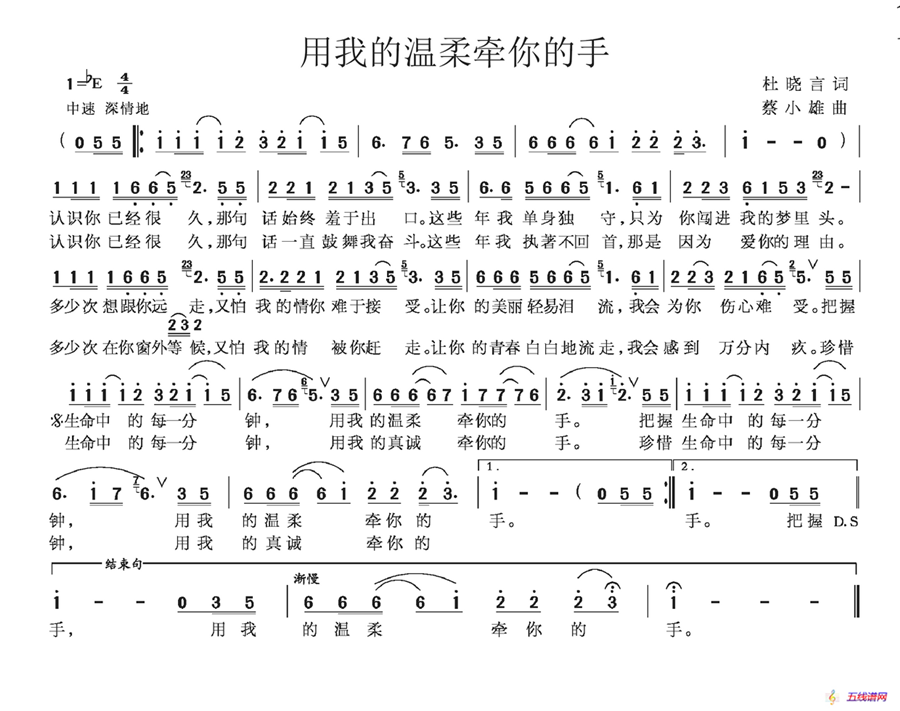 用我的温柔牵你的手