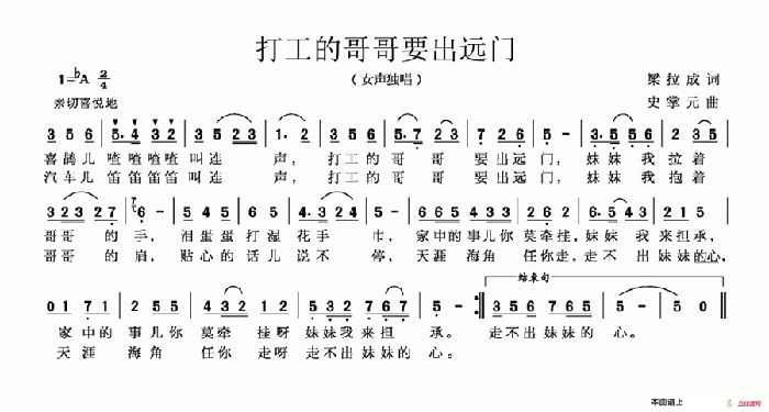 打工的哥哥要出远门