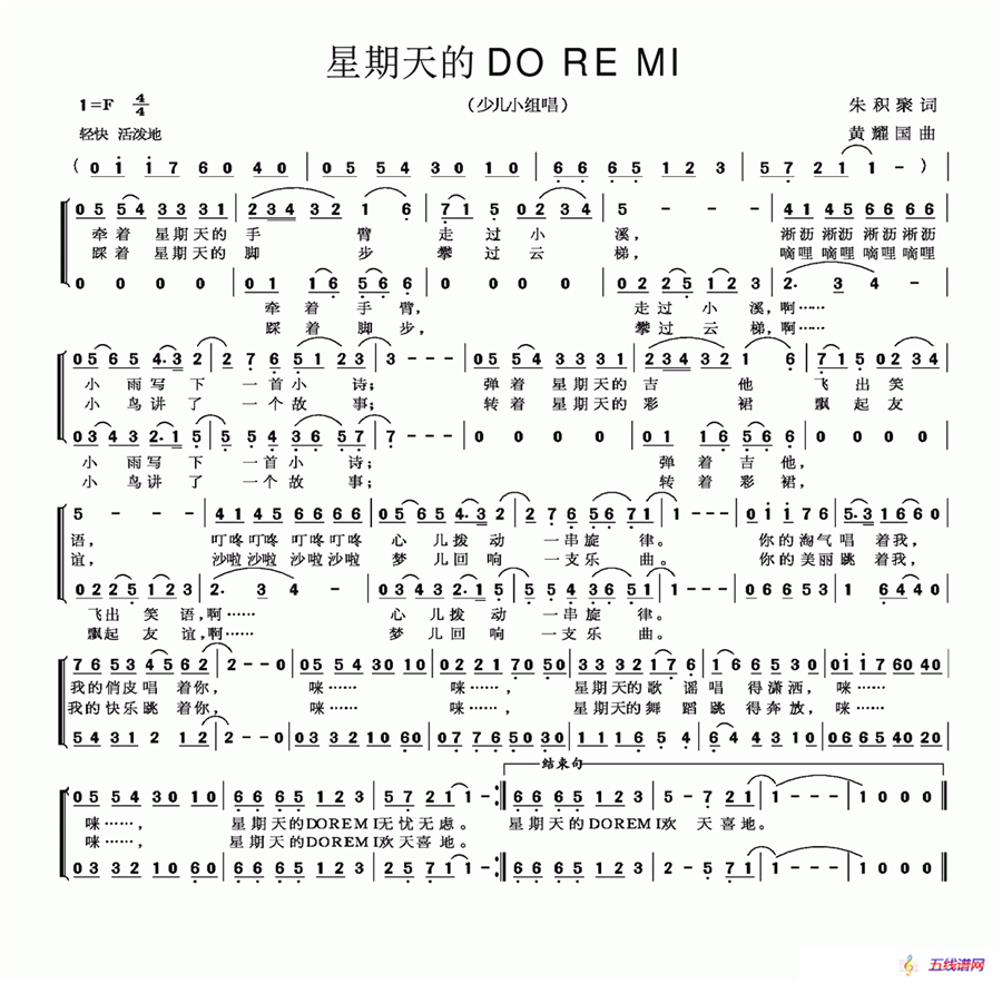 星期天的DO RE MI