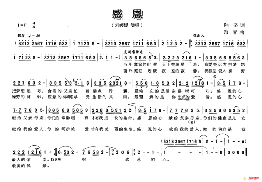 感恩（陆坚词 印青曲）