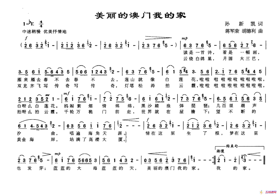 美丽澳门我的家