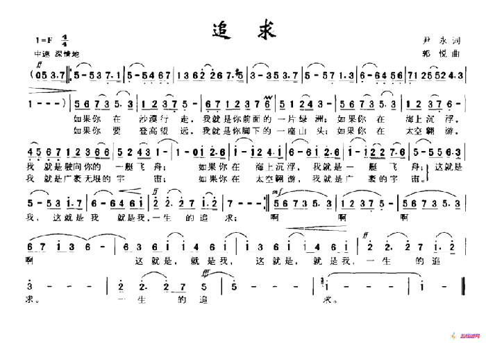 追求（尹永詞 郭悅曲）