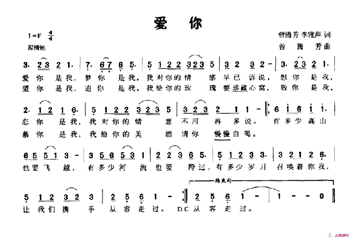 爱你（曾腾芳、李雅萍词 曾腾芳曲）