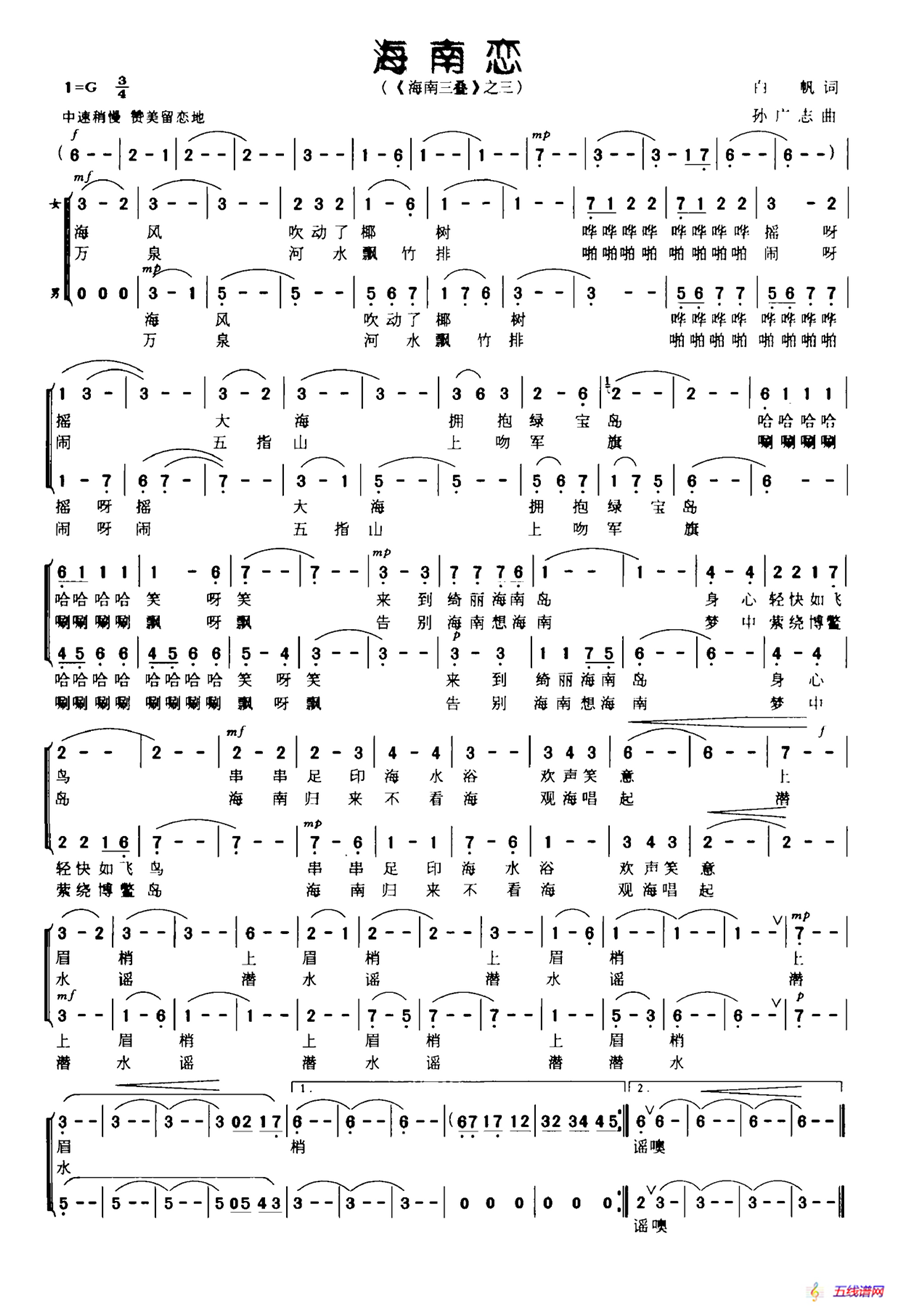 海南恋（《海南三叠》之三）