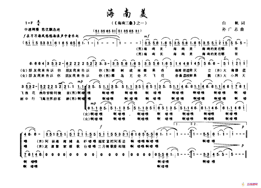 海南美（《海南三叠》之一）