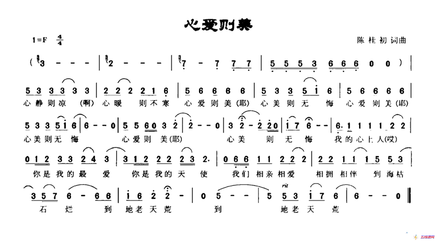 心爱则美