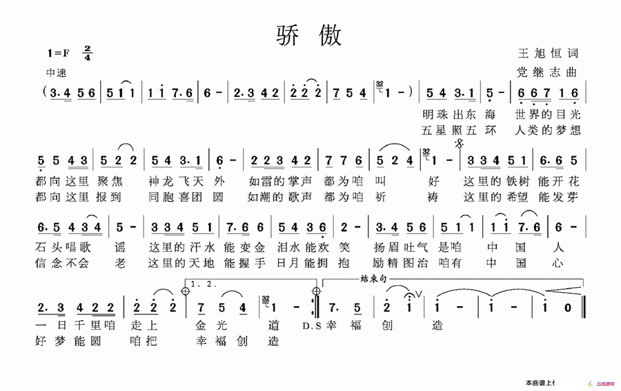 骄傲（王旭恒词 党继志曲）