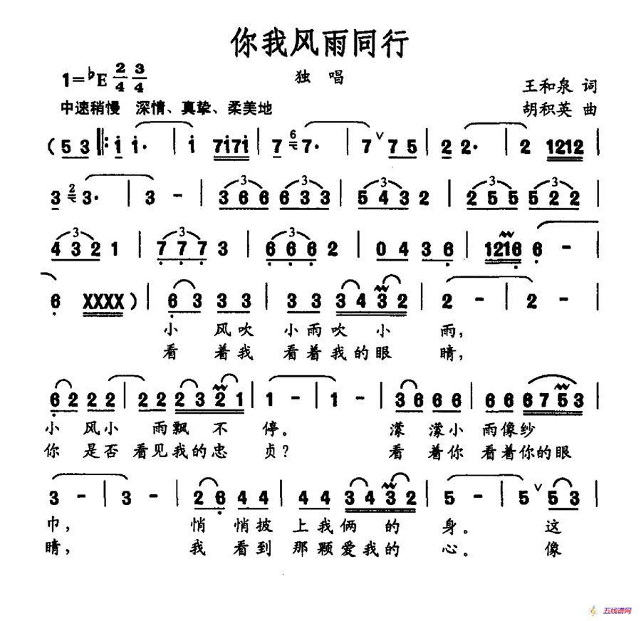 你我风雨同行