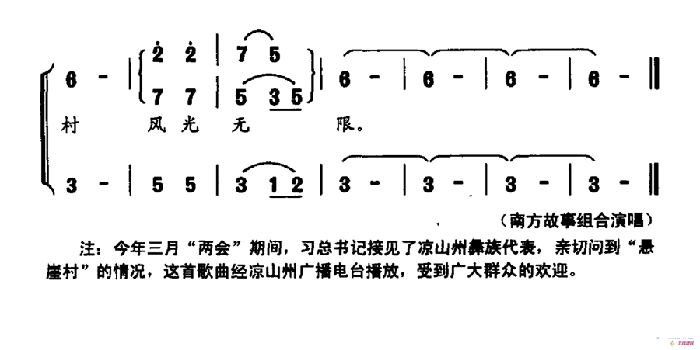 悬崖村（彝族达体舞曲）